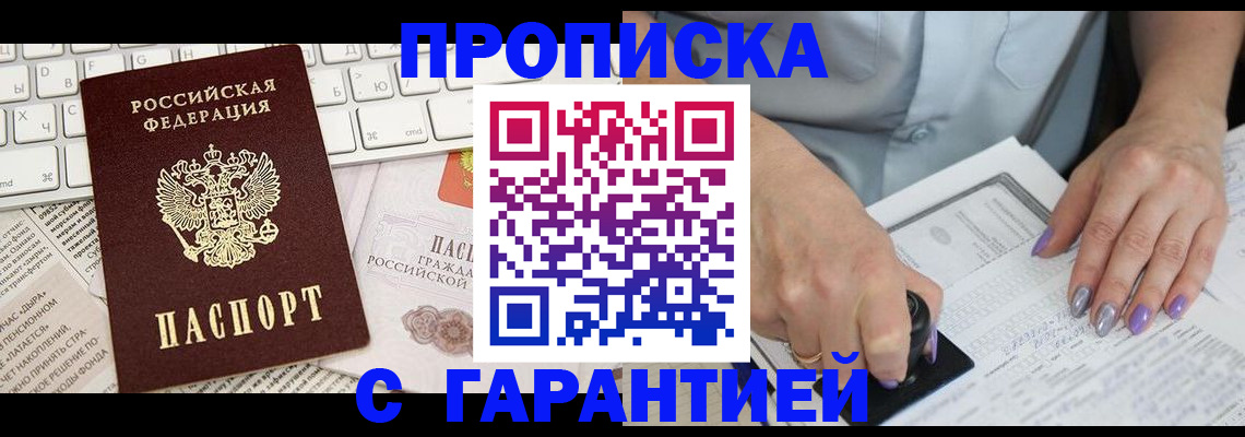 прописка ребенка в Данкове