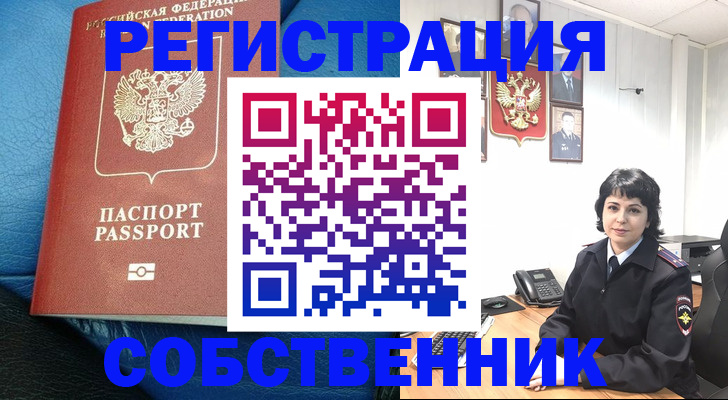 прописка от собственника в Данкове